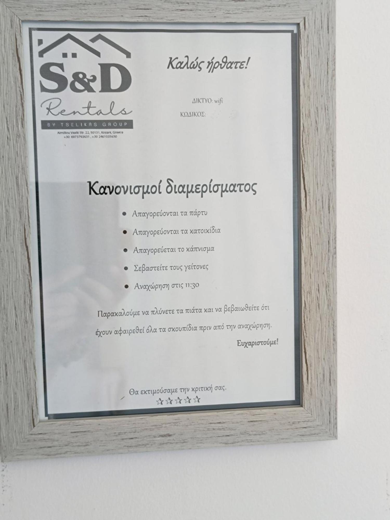 Snd Rentals- Studios Kozani Exterior photo